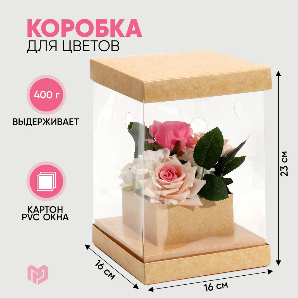 Коробка для цветов с вазой и PVC окнами складная "Крафт", 16 х 23 х 16 см  #1