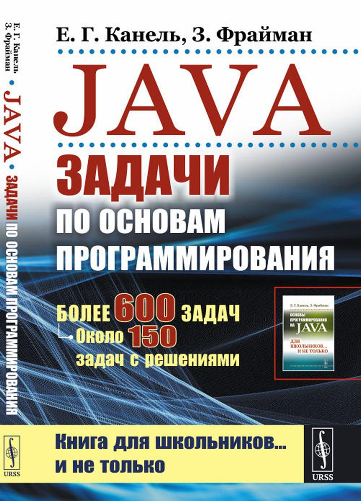 Java: Задачи по основам программирования: Более 600 задач, около 150 задач с решениями (пер.). 2-е изд., #1