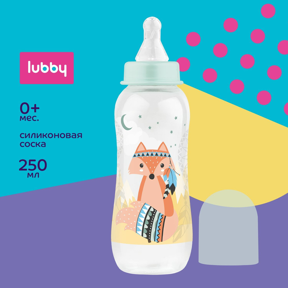 lubby Бутылочка для кормления с силиконовой соской 250 мл, от 0 месяцев  #1