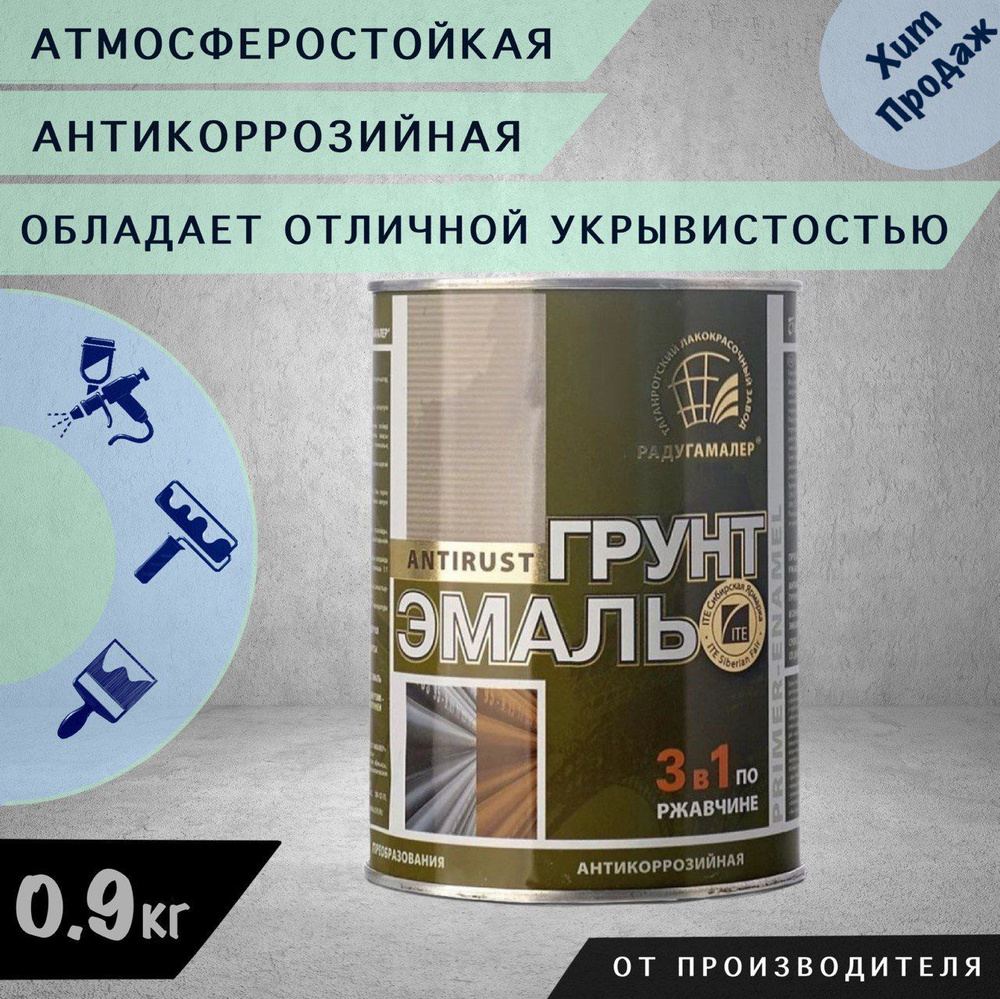 РАДУГАМАЛЕР Грунт-эмаль Гладкая, до +100°, Уретано-алкидная, Полуглянцевое покрытие, 0.9 кг, красный #1