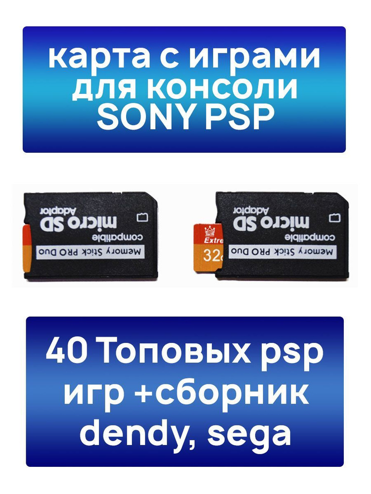 карта памяти для psp с играми 32гб / диски для psp #1