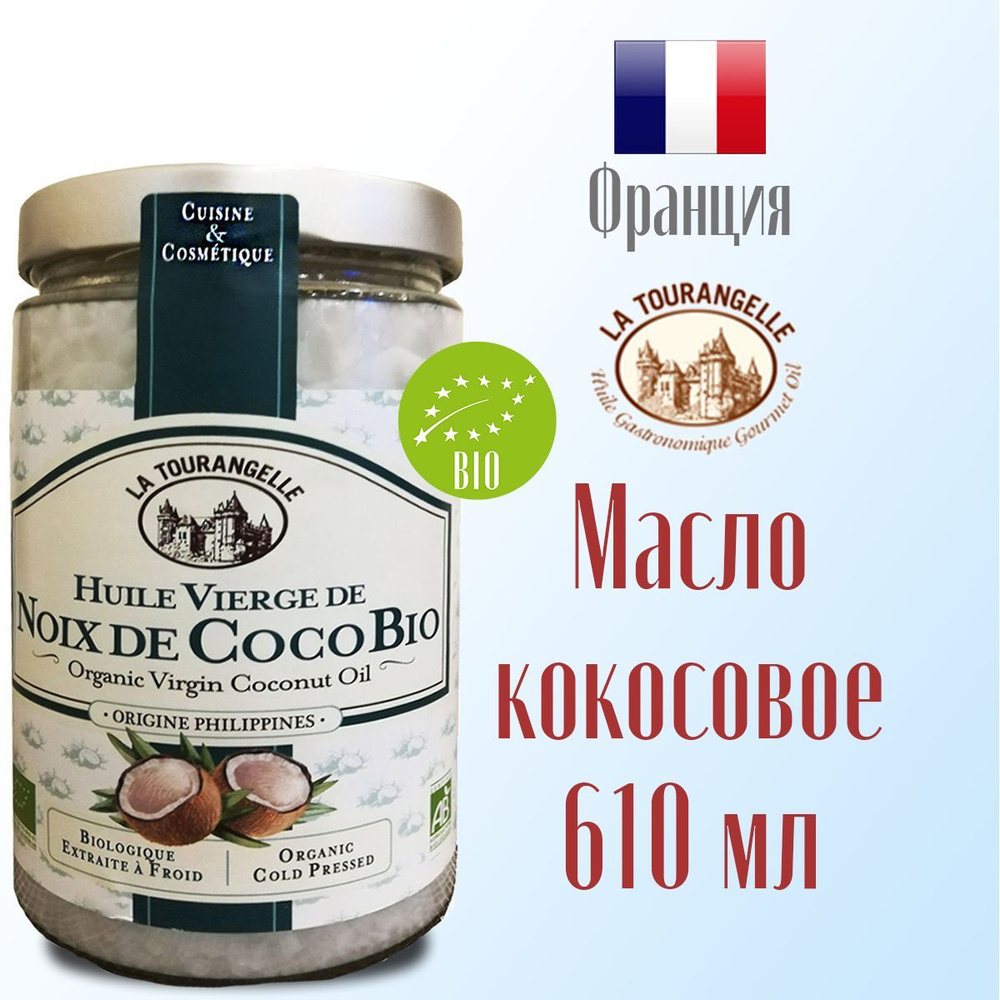 Масло кокосовое La Tourangelle BIO органическое, первого отжима, нерафинированное 610 мл, Франция  #1
