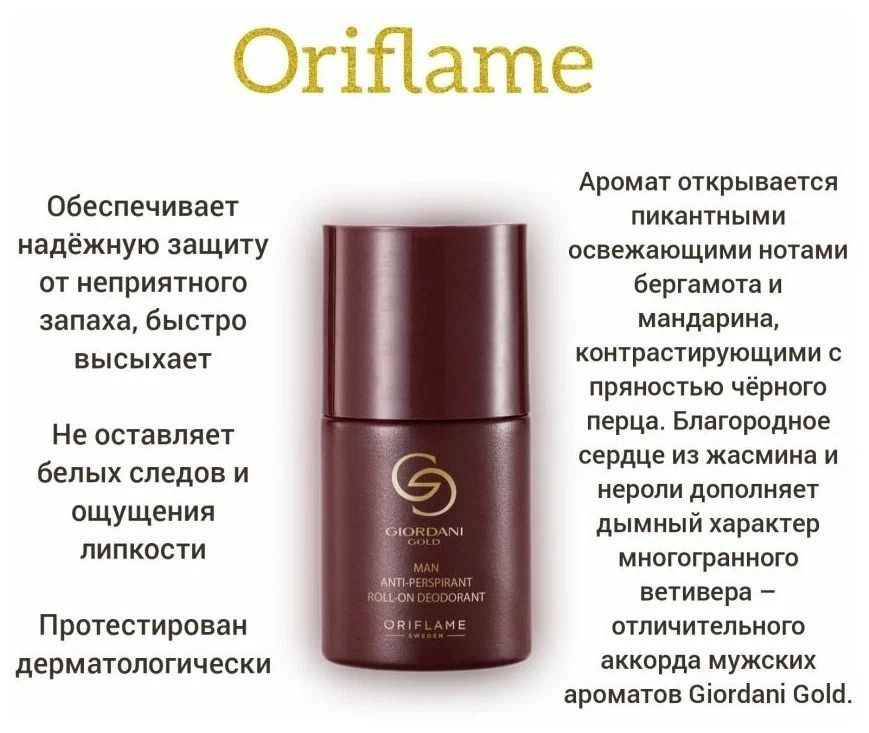 Oriflame Дезодорант 50 мл #1