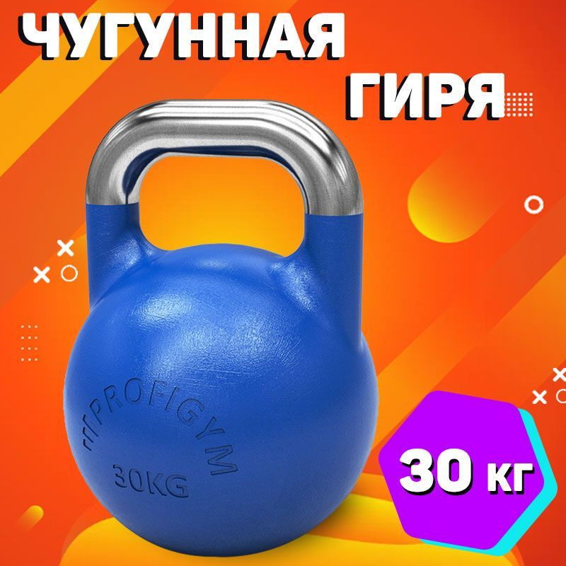 Profigym Заливная гиря, 30 кг #1