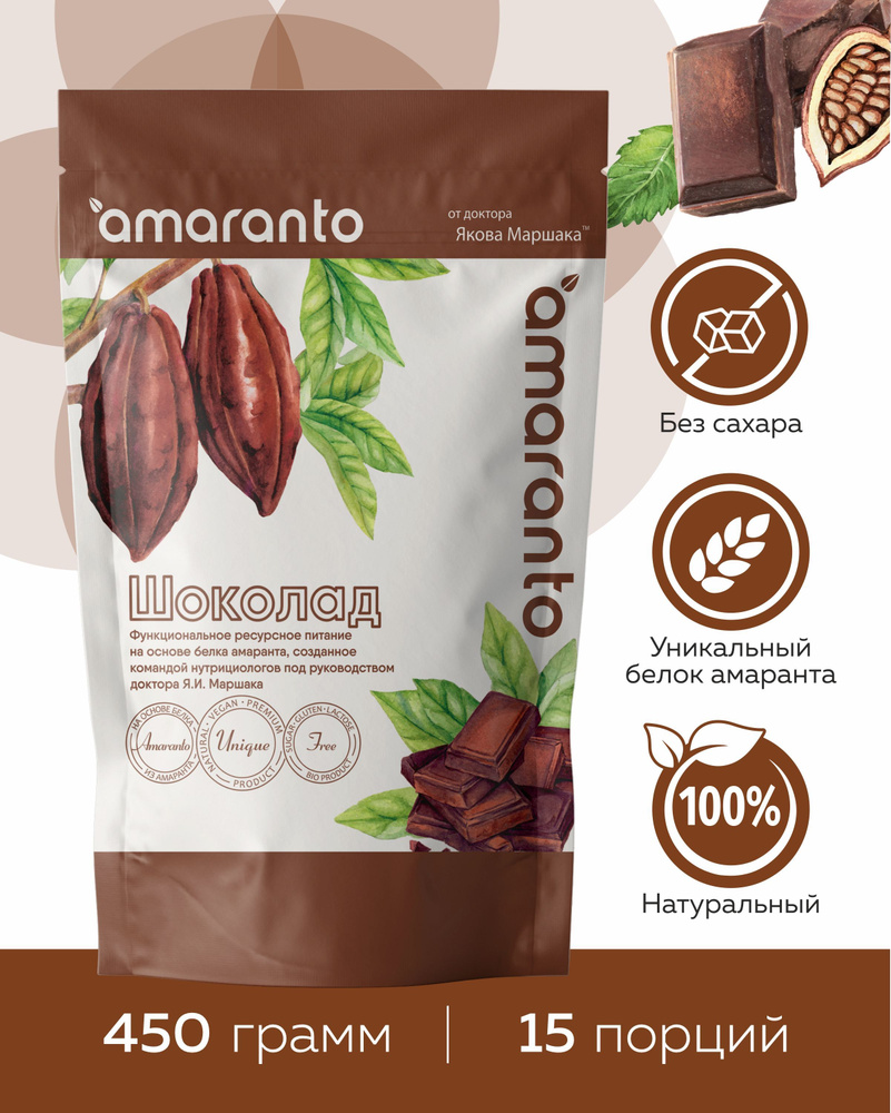 Функциональное питание Amaranto (Амаранто) со вкусом шоколада (протеиновый коктейль для похудения), 450 #1