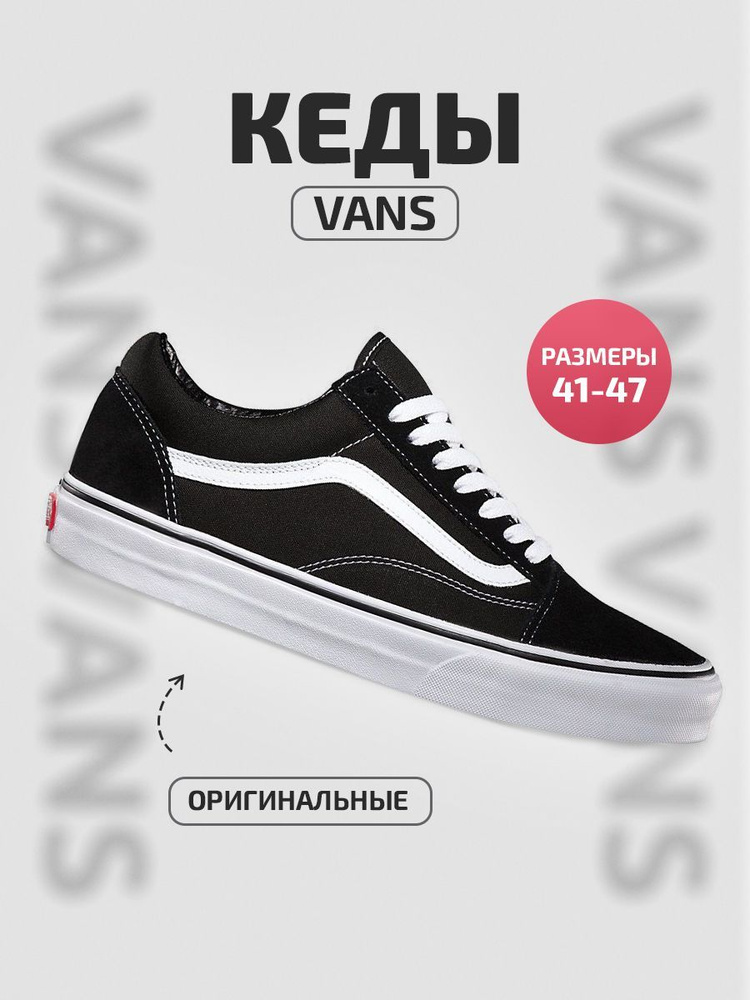 Кеды Vans #1