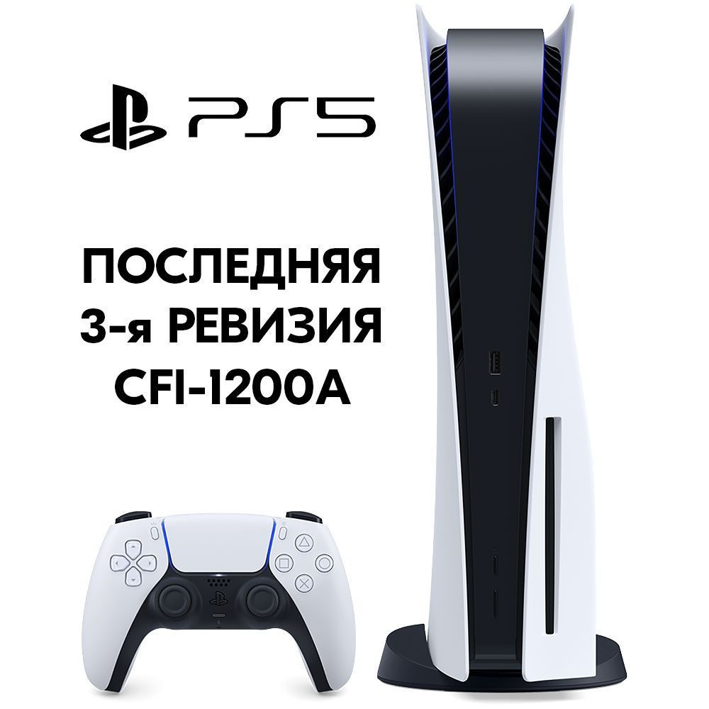 Игровая консоль PlayStation 5 Blu-Ray Japan Edition CFI-1200A (с диcководом, 3-я ревизия, русский язык) #1