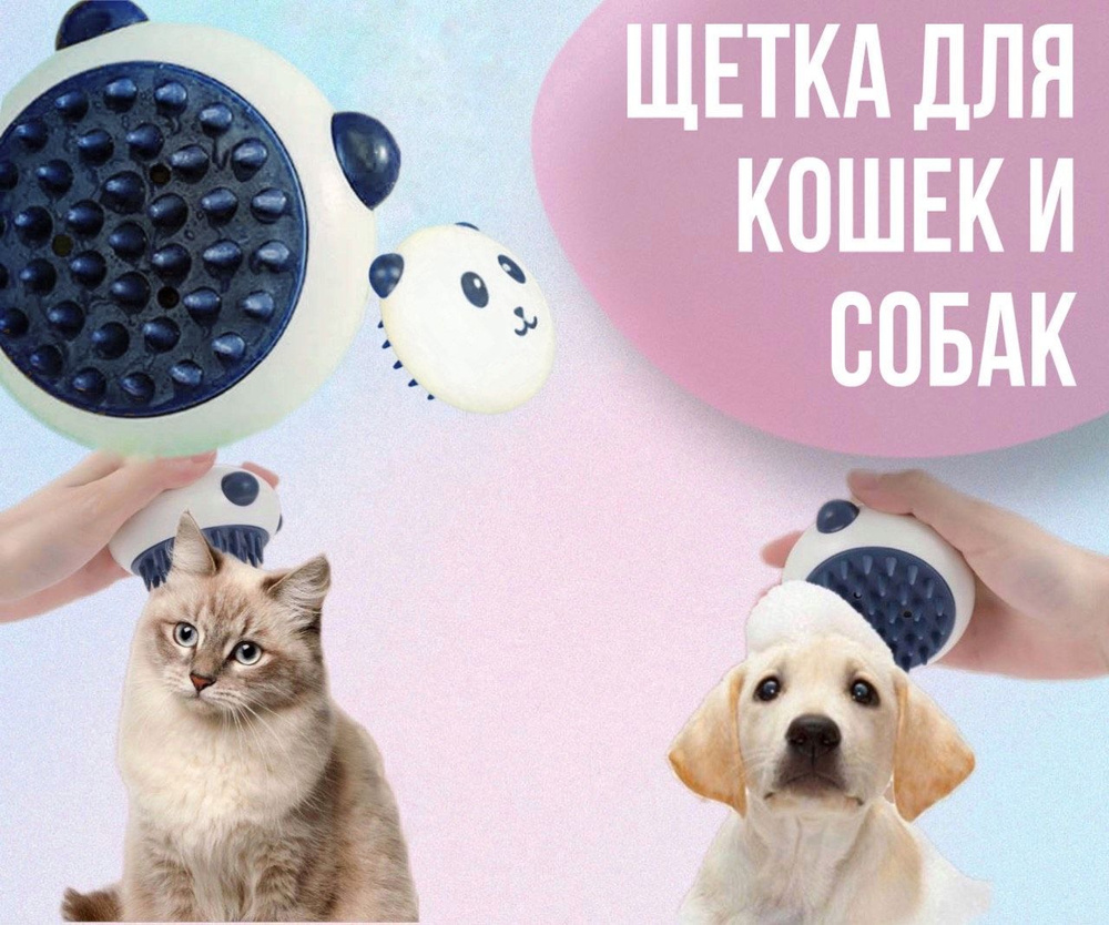 Щетка чесалка силиконовая массажная круглая для кошек и собак вычесывает шерсть мягкой гребенчатой головкой, #1