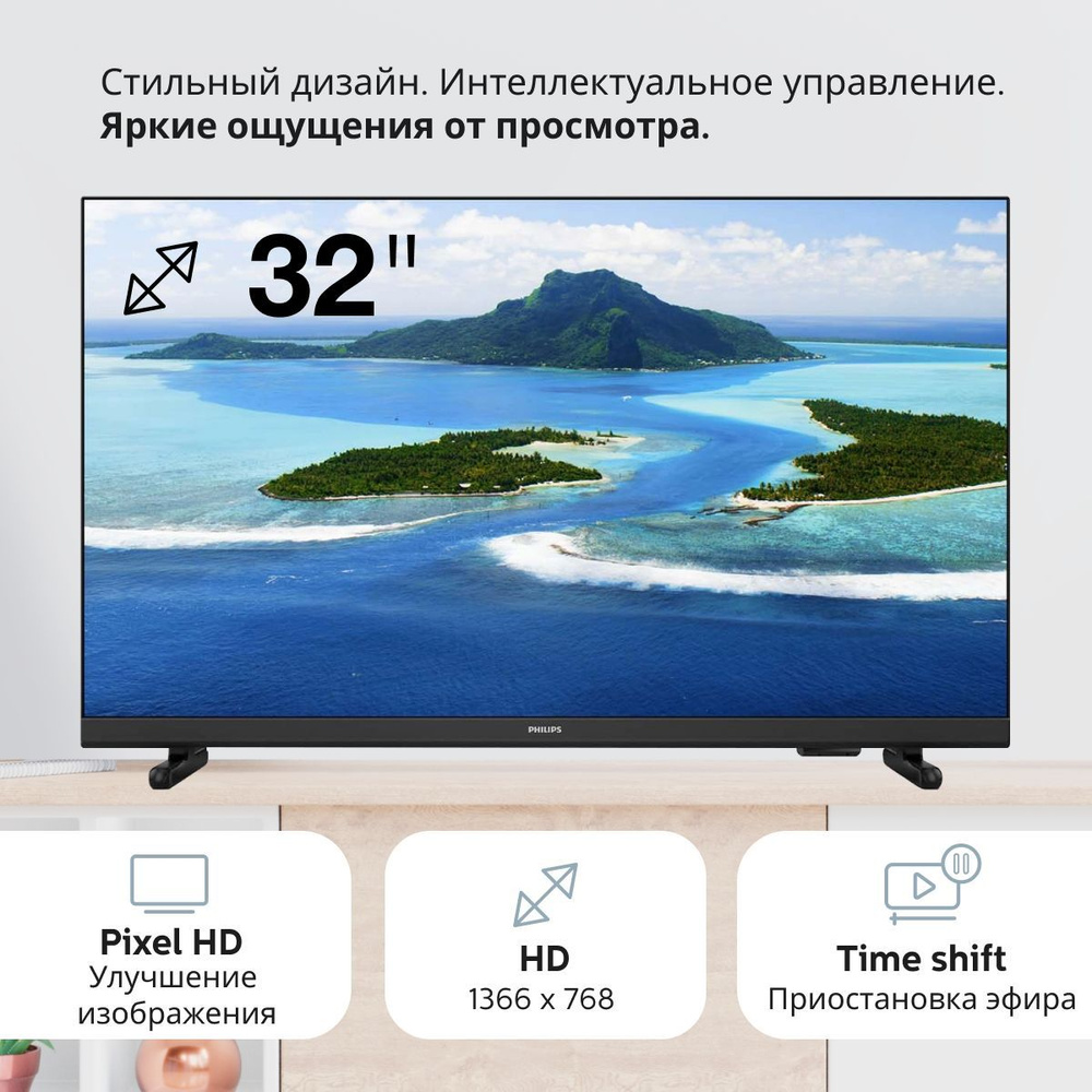 Philips Телевизор 32PHS5507/60(2022) пауза/запись эфира; HDMI x2, USB x1; без Smart TV; 32" HD, черный #1