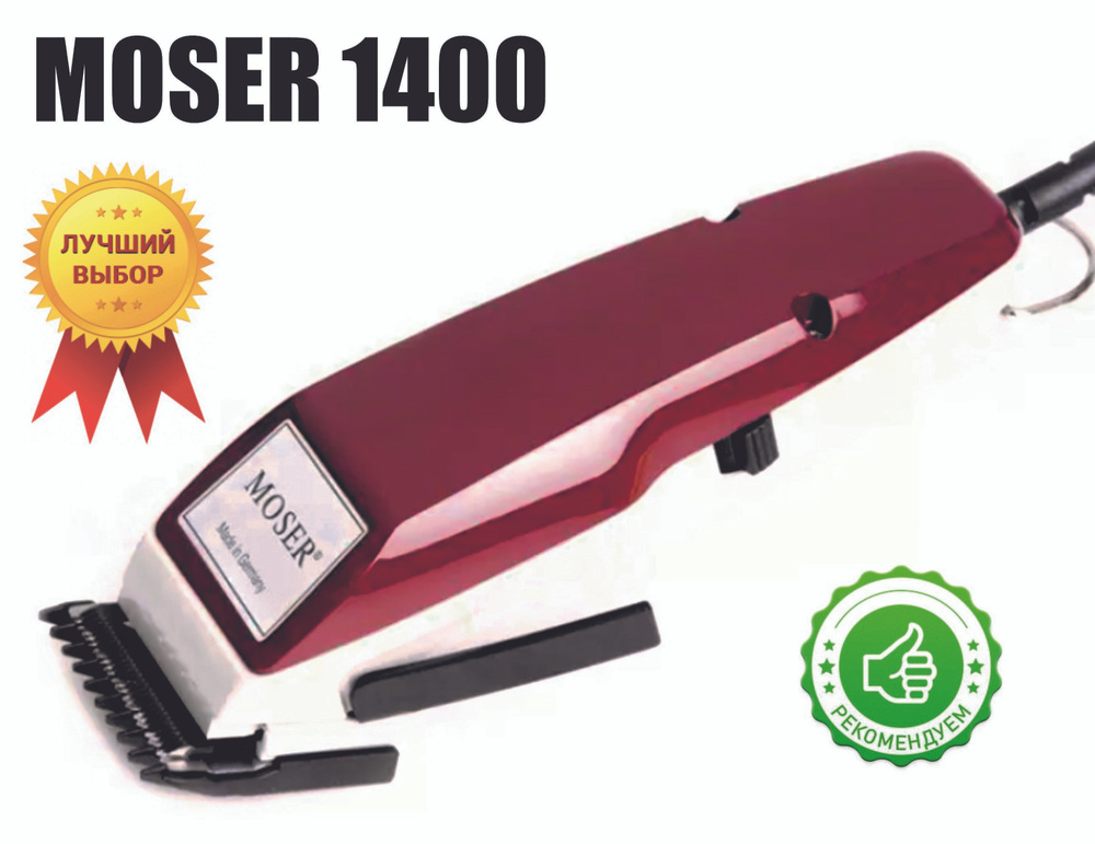 Moser 1400 Classic.
