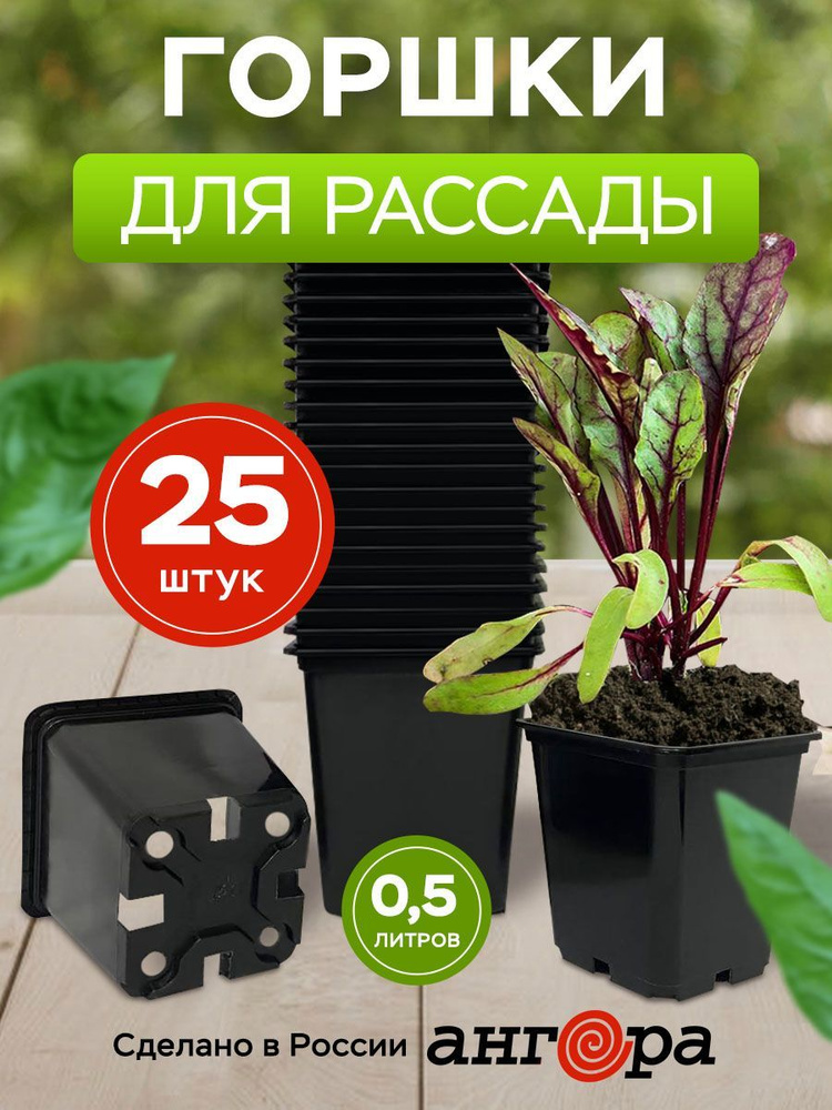 Горшки для рассады цветов растений. Набор 0,5 л - 25шт купить по низкой ...