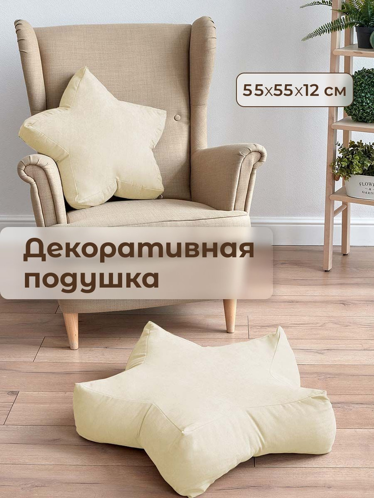 Декоративная подушка из канваса для дома Старс #1