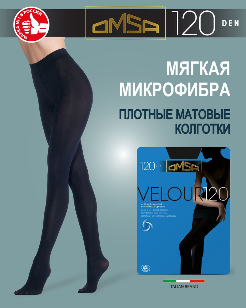 Колготки Omsa Velour, 120 ден, 1 шт #1