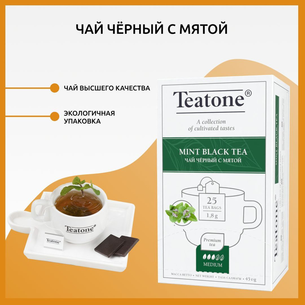 Чёрный чай с Мятой TEATONE в пакетиках на чашку, (25*1,8г) #1