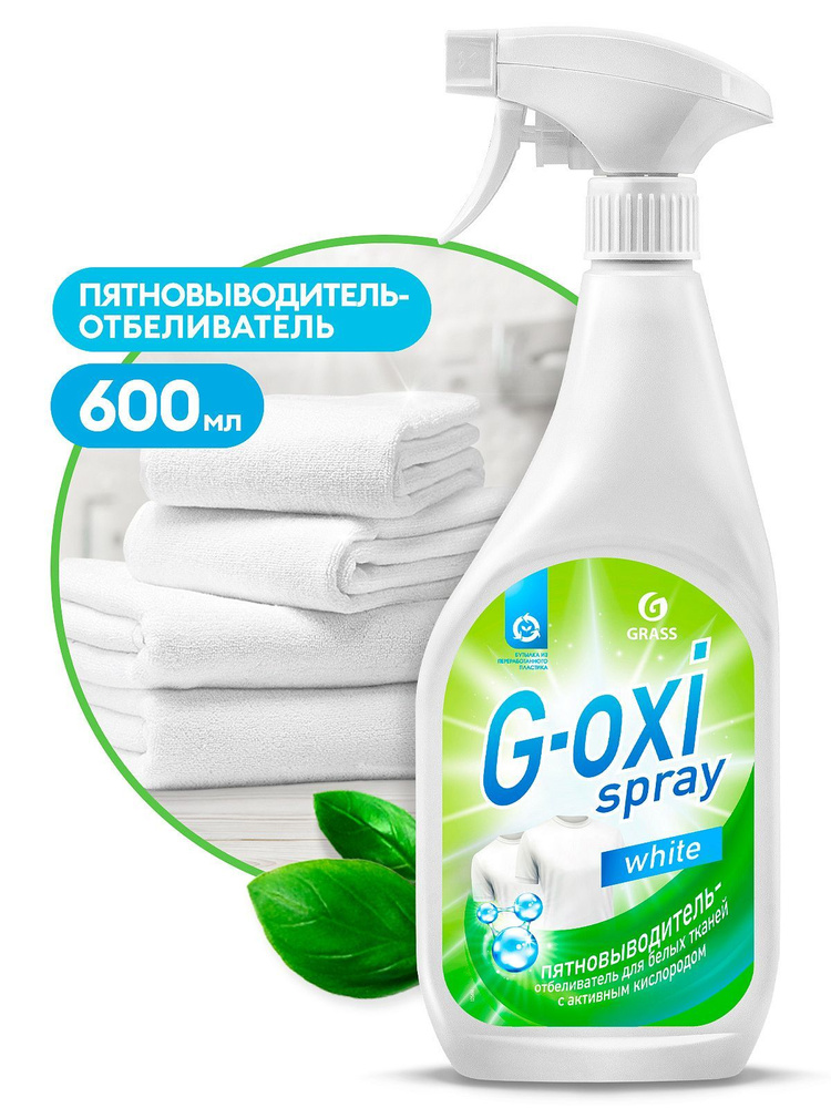 GRASS Пятновыводитель-отбеливатель "G-oxi spray" 600мл #1
