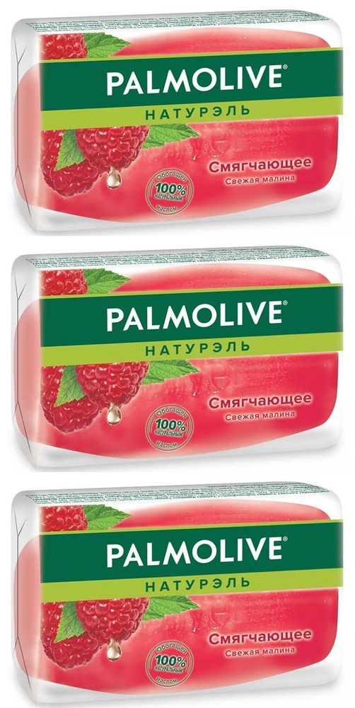 Palmolive Мыло туалетное Натурэль Смягчающее, Свежая малина, 90 г, 3 шт  #1