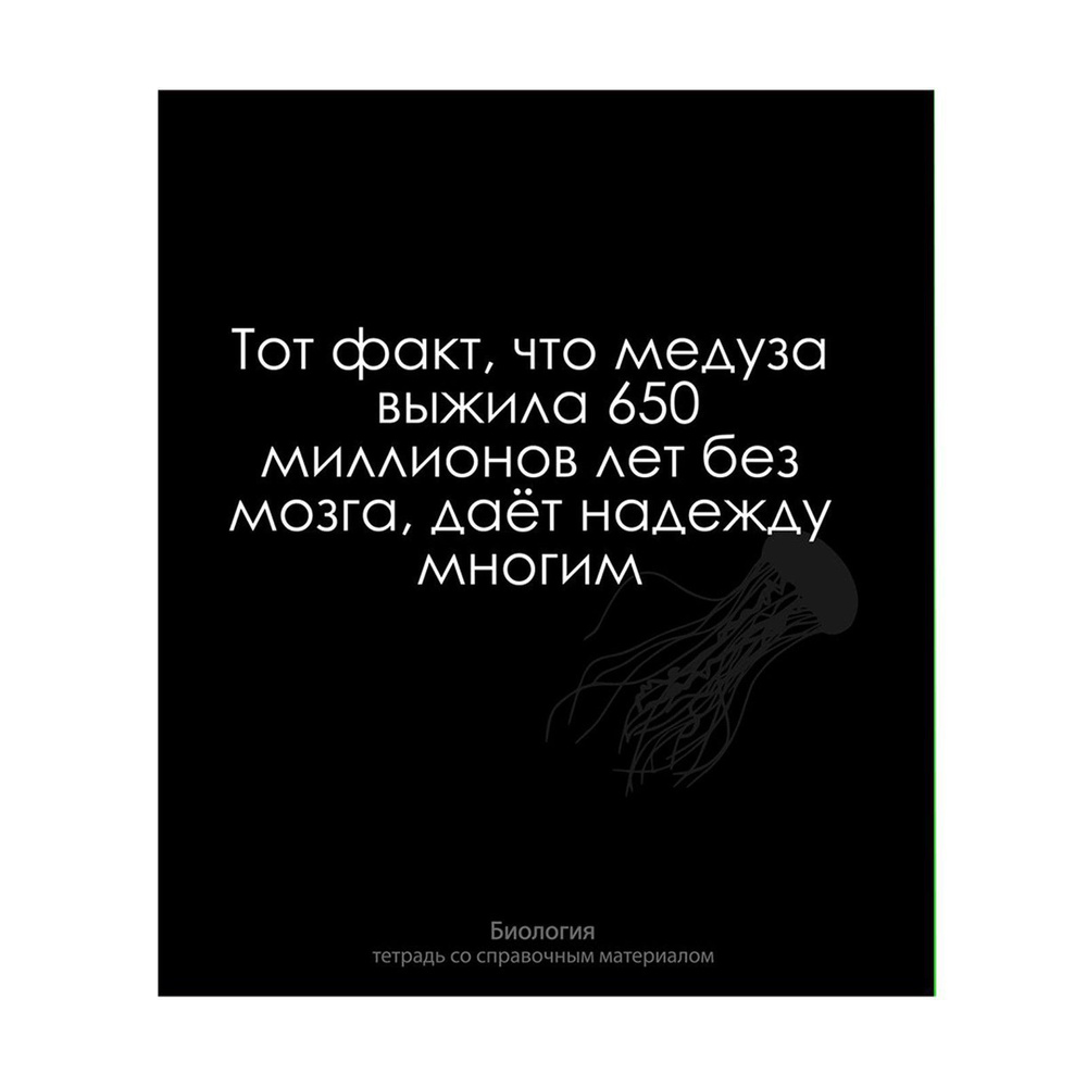 Тетрадь предметная "На Чёрном" 48 листов в клетку Биология, блок офсет  #1