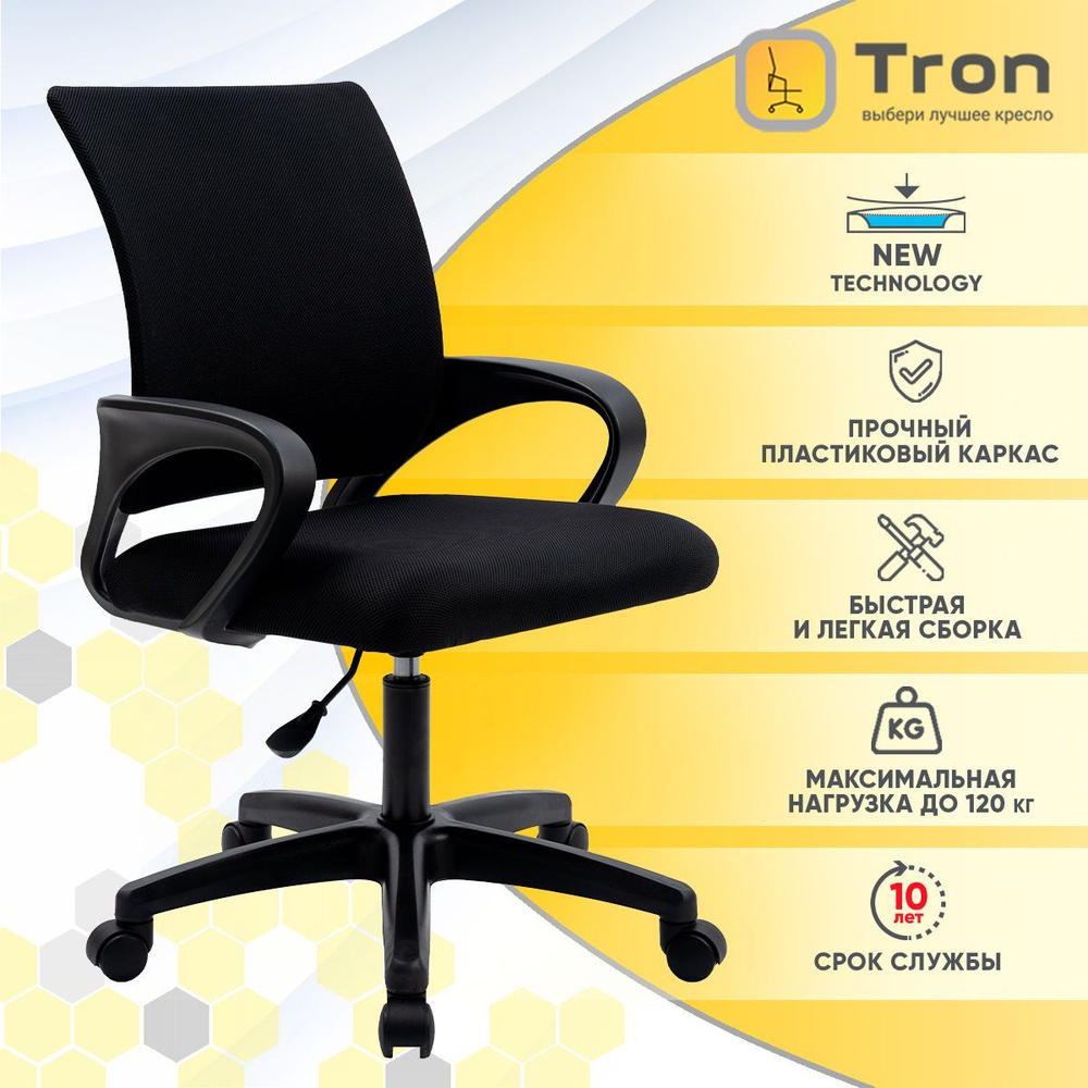 Кресло компьютерное офисное Tron A2 сетка Standard, черный #1