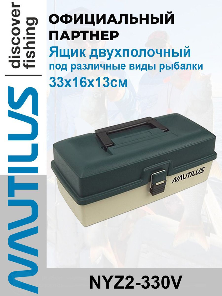 Ящик Nautilus двухполочный зеленый NYZ2-330V 33х16х13 см #1