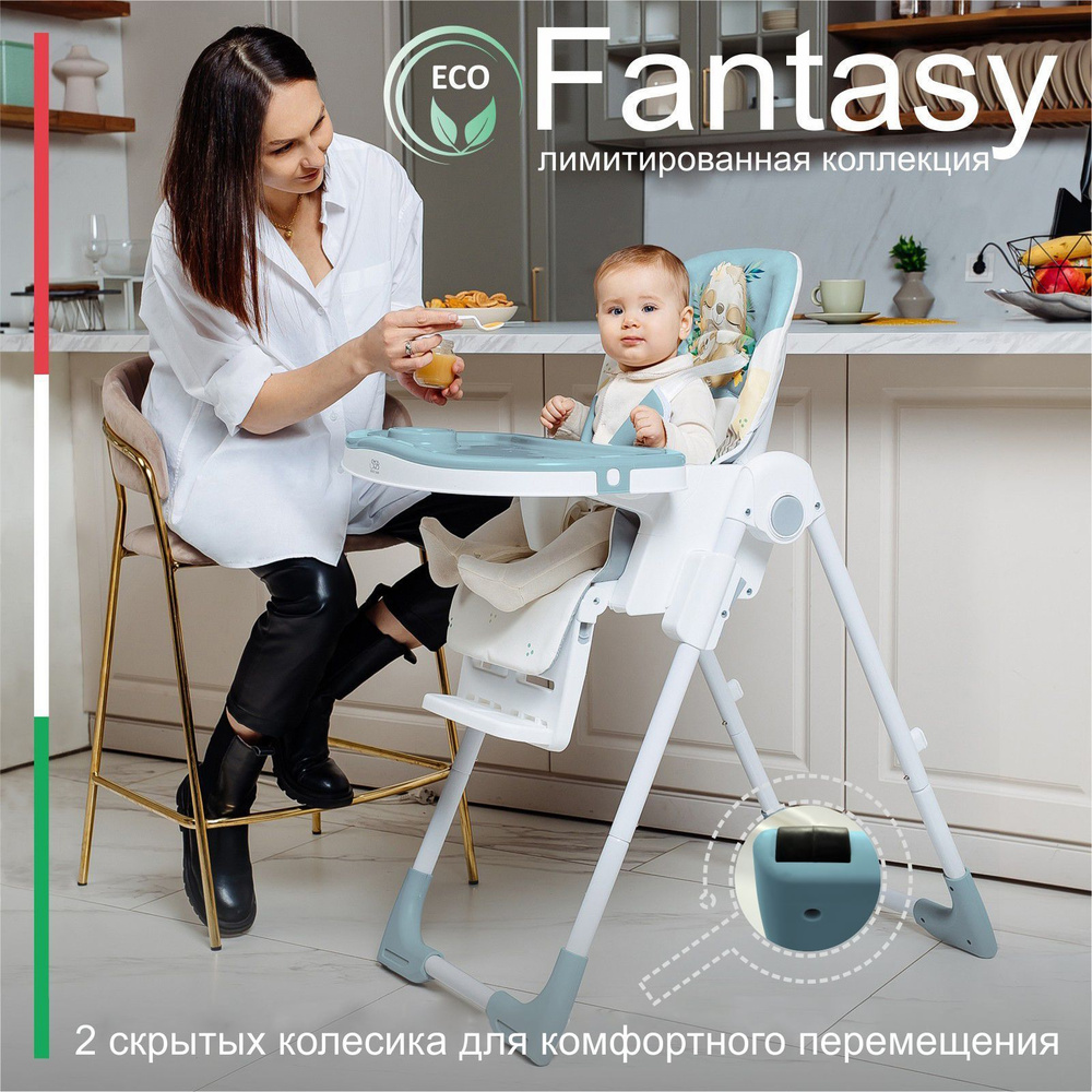 Стульчик для кормления Sweet Baby Fantasy Green #1