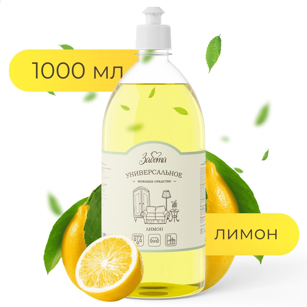 Универсальное чистящее средство Забота "Лимон", 1 л #1