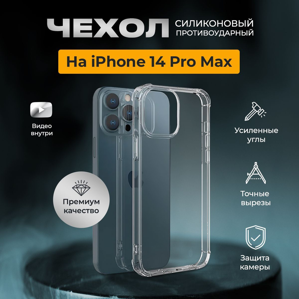 Чехол для Apple iPhone 14 Pro Max (Эпл Айфон 14 Про макс ...