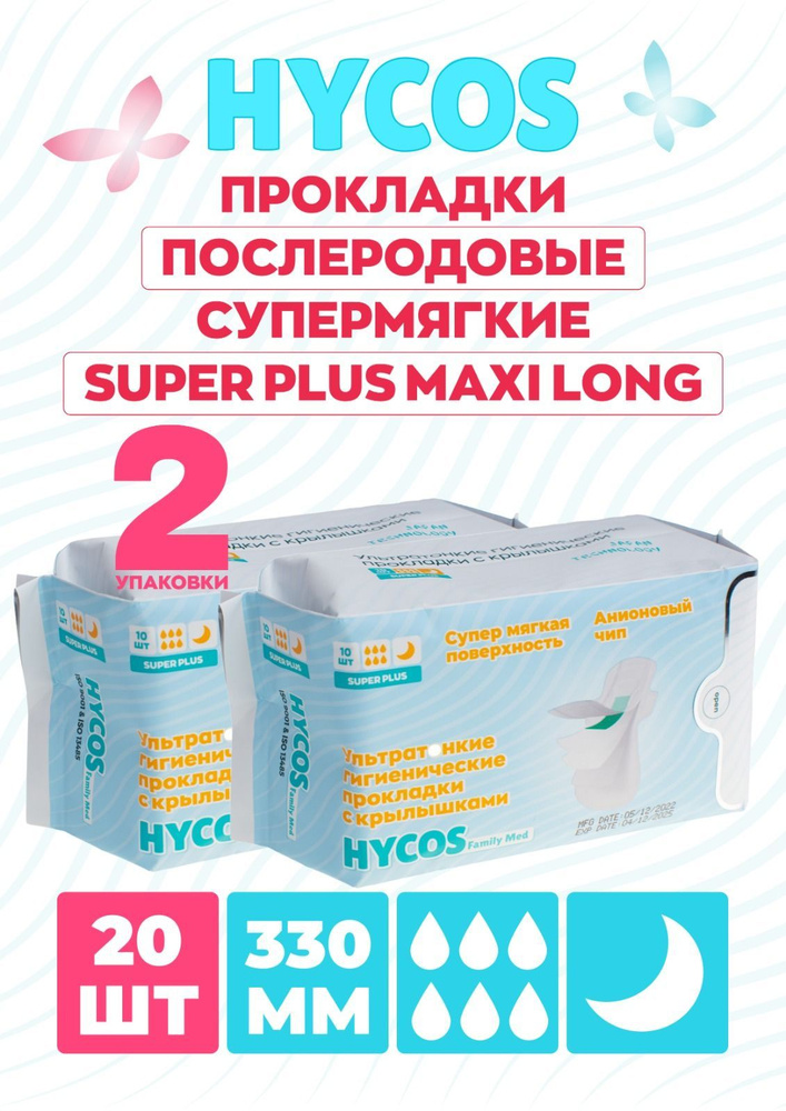 HYCOS Family Med Прокладки женские 20 шт #1