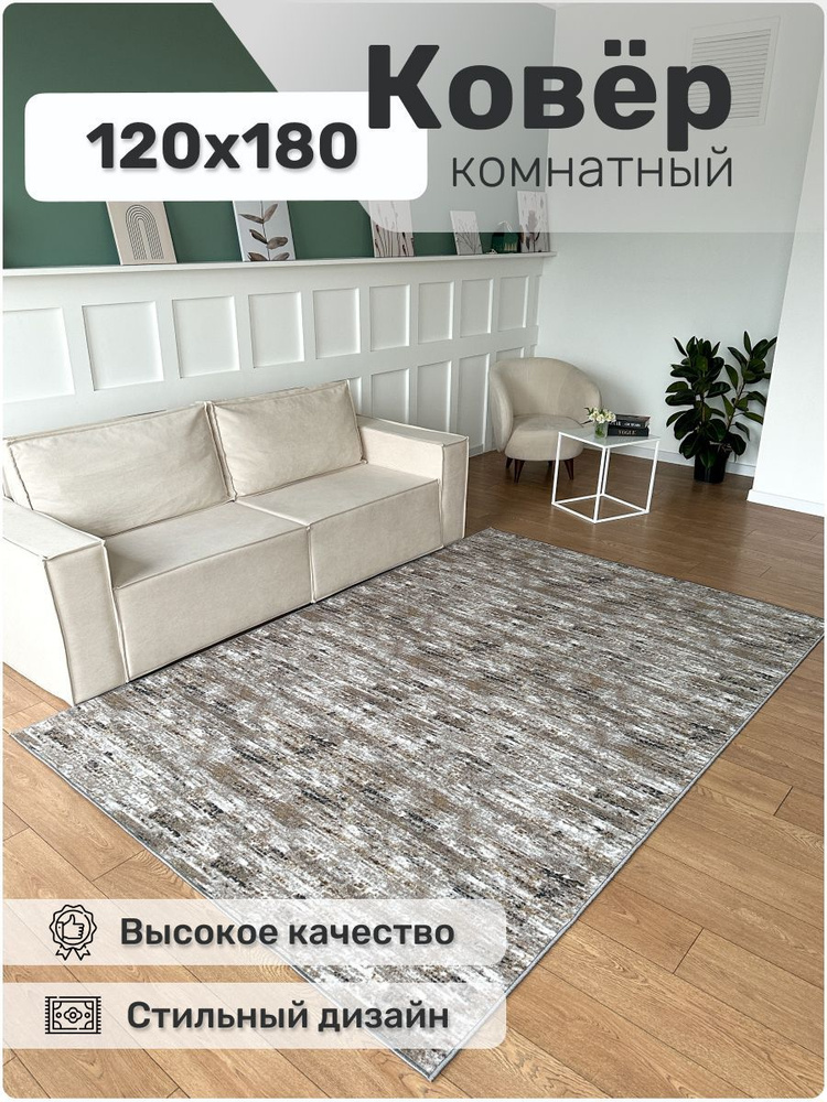 AVALON CARPET Ковер безворсовый, 1.2 x 1.8 м #1