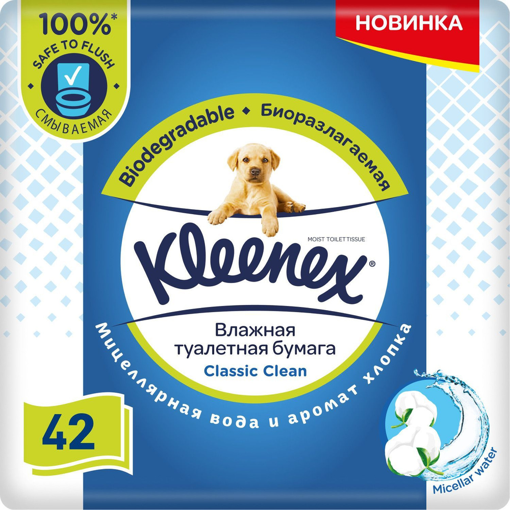 KLEENEX Влажная туалетная бумага Классик Клин сменный блок 42шт  #1