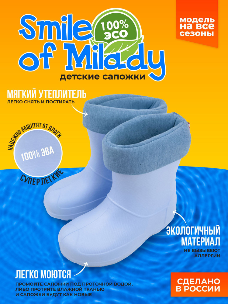 Сапоги резиновые Smile of Milady #1