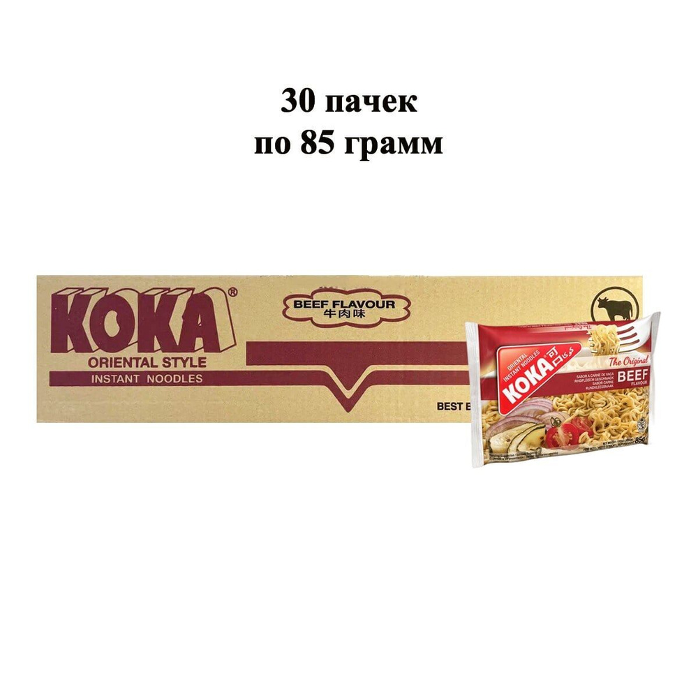 Лапша быстрого приготовления со вкусом говядины Ориджинал Koka, пачка 85 г х 30 шт  #1