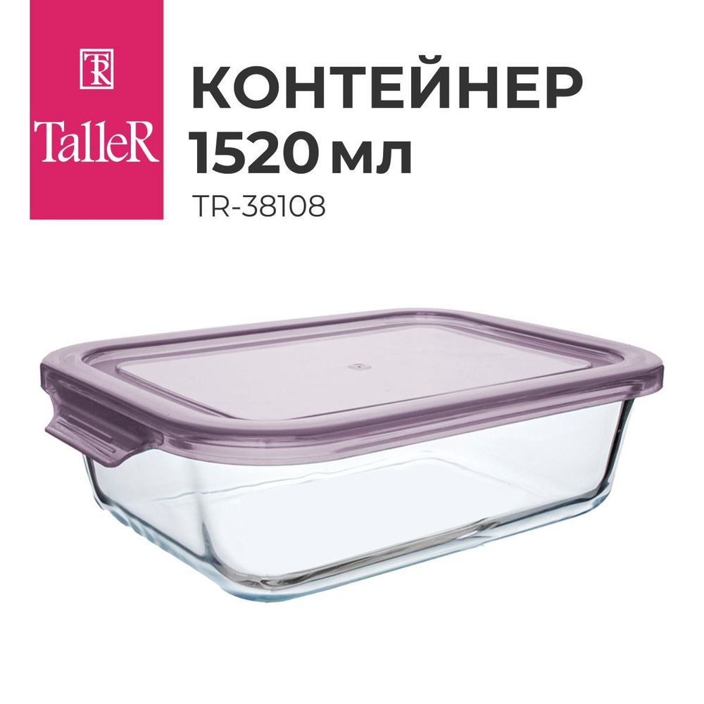 Контейнер для еды стеклянный TalleR TR-38108 1520 мл #1