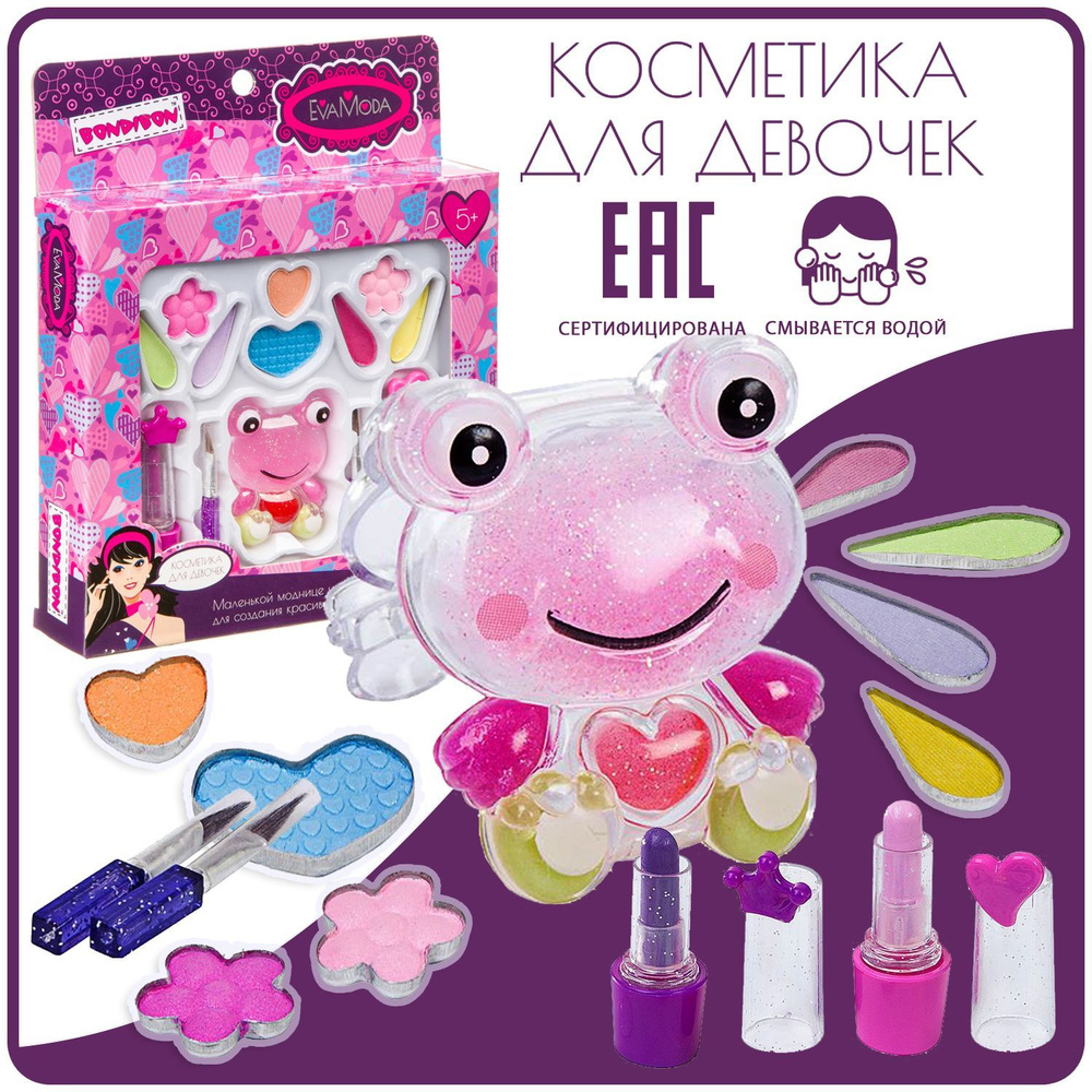 Набор детской косметики для девочек Bondibon Eva Moda Лягушонок, подарочный бьюти бокс с декоративной #1