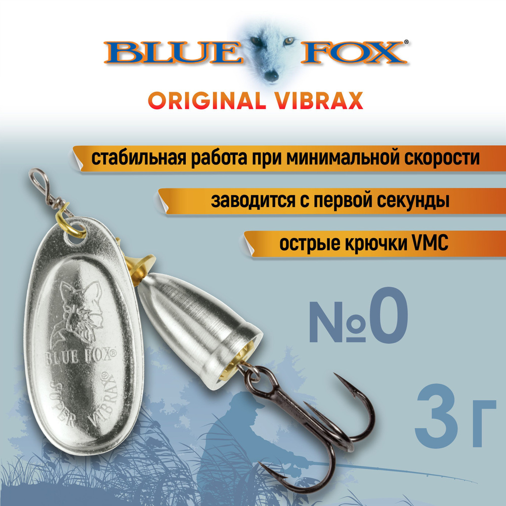 Блесна вертушка BLUE FOX Vibrax Original 0 цвет S 3гр приманка для рыбалки, на щуку, на окуня  #1