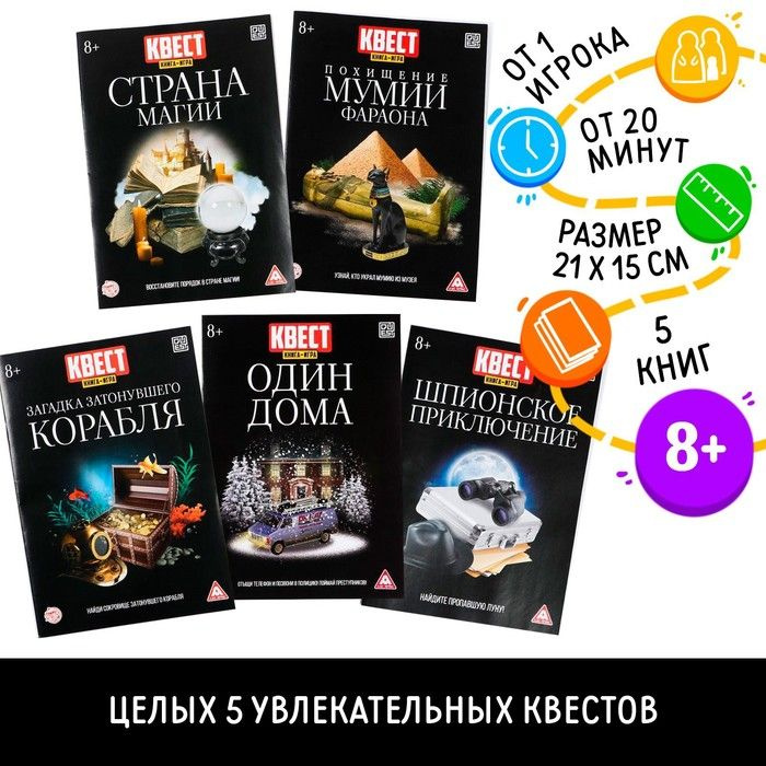 Набор книг-квестов ном.2, 5 штук #1