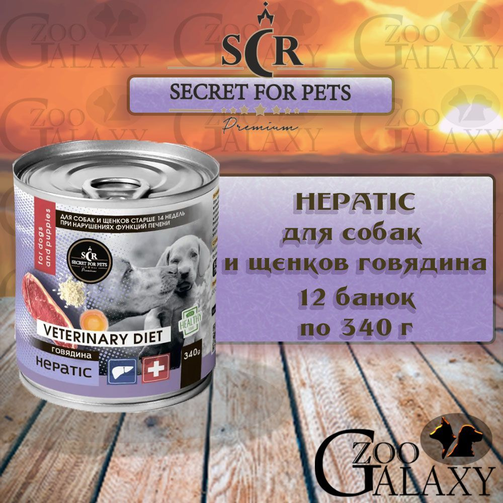 SECRET FOR PETS / Секрет Консервы Hepatic для собак субпродукты говяжьи, 12х340 г  #1