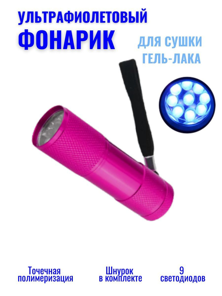 LED лампа "Фонарик" для сушки маникюра #1