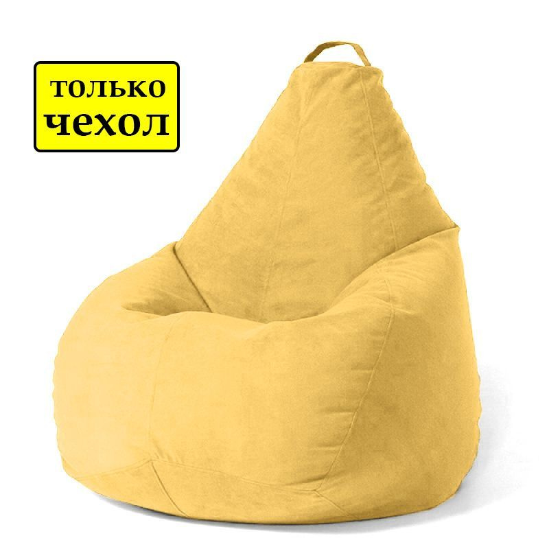 COOLPOUF Чехол для кресла-мешка Груша, Велюр натуральный, Размер XXXL,желтый  #1