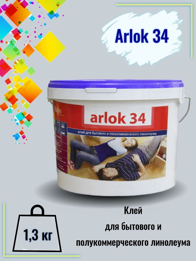 Клей для бытового и полукоммерческого линолеума Arlok 34 1,3 кг  #1