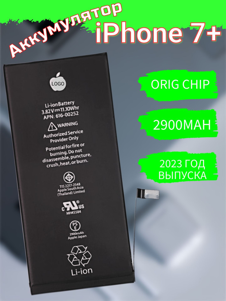 Аккумулятор для iPhone 7 Plus ( 2900 mah ) / АКБ для iPhone 7 плюс Orig Chip #1