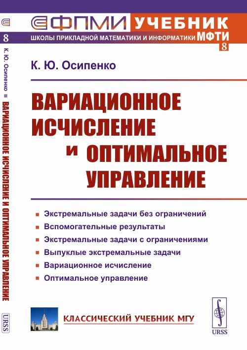 Вариационное исчисление и оптимальное управление #1