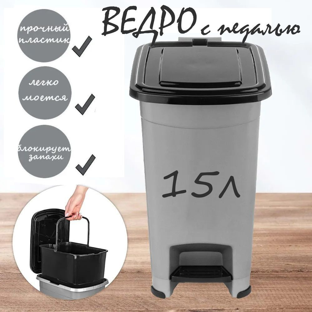 Elfplast Мусорное ведро, 15 л, 1 шт #1