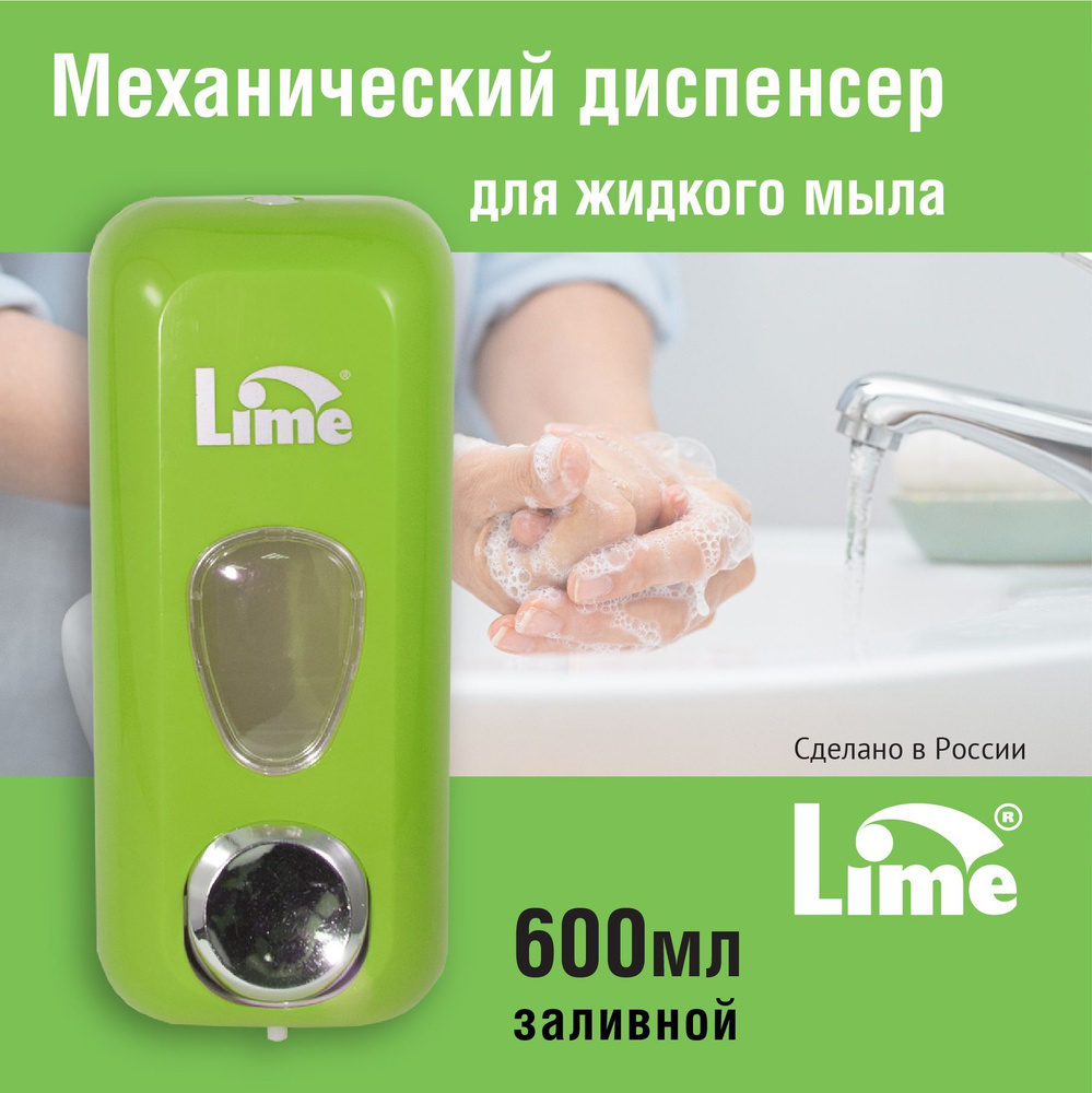 Дозатор диспенсер для жидкого мыла настенный механический LIME, 0,6 л, заливной, зеленый  #1