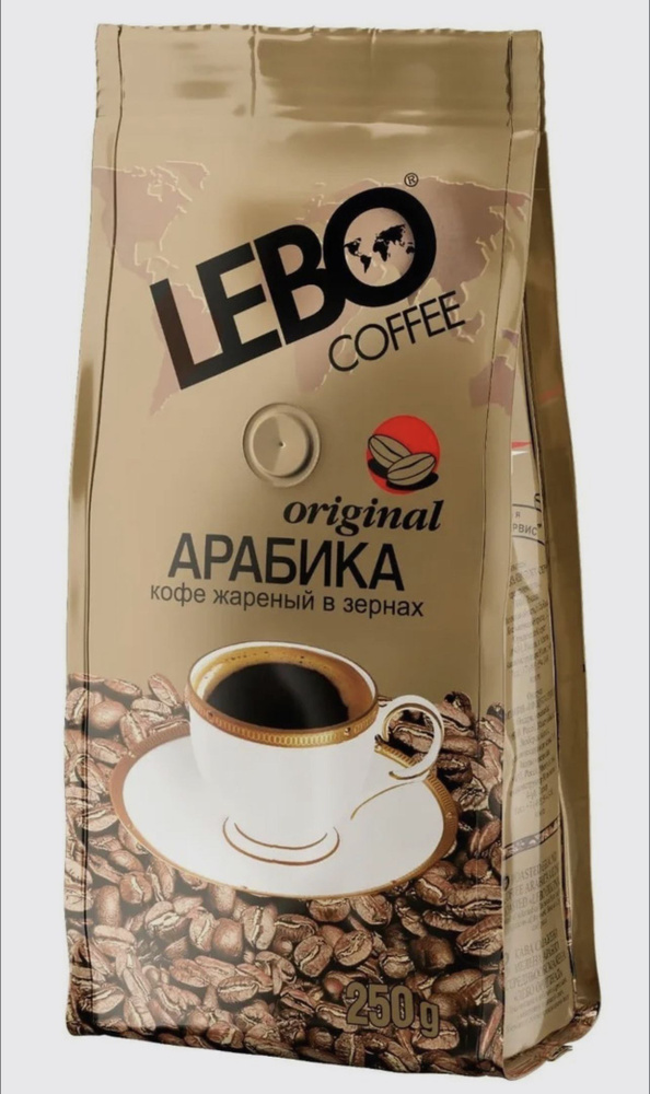 Арабика Кофе LEBO Original жареный в зёрнах 250г 2шт #1