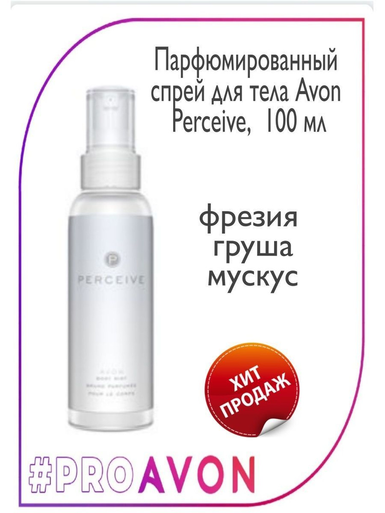 AVON Парфюмерный лосьон-спрей для тела Pur Blanca, 100 мл #1