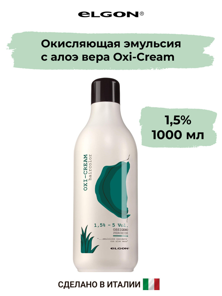 Elgon Окисляющая эмульсия с алоэ вера Oxi-Cream 1.5%, 1000 мл. #1