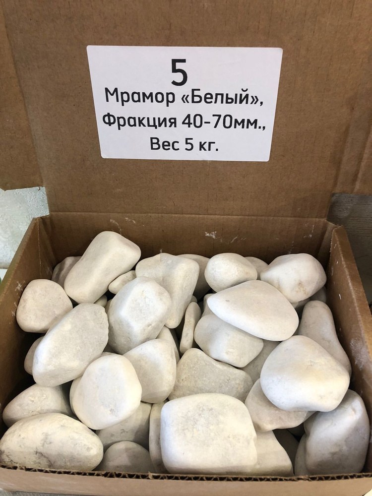 Камни Мрамор Белый фракция 40-70 мм #1