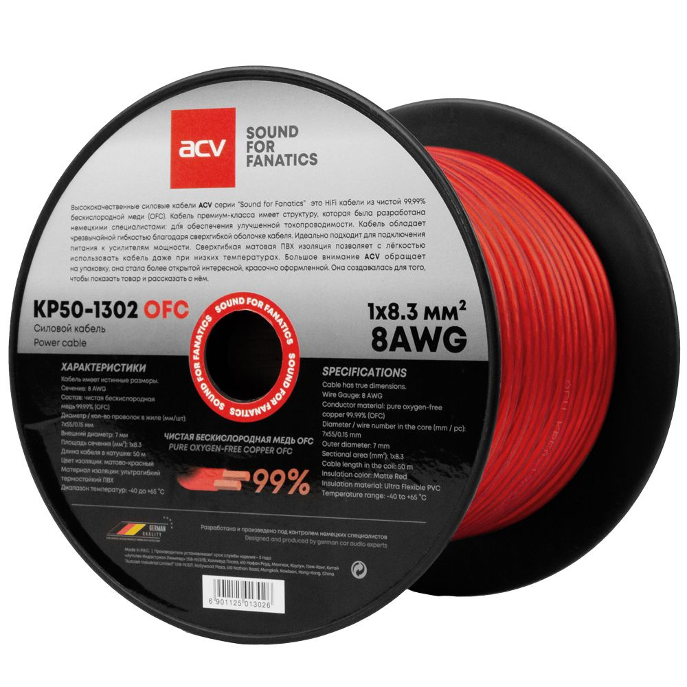 Силовой кабель 8 AWG ACV KP50-1302OFC #1