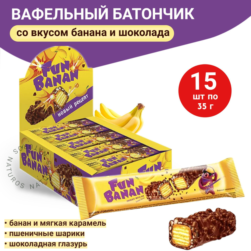 Вафельный Батончик с бананом, карамелью и шоколадом FunBanan, 15 шт по 35 г  #1