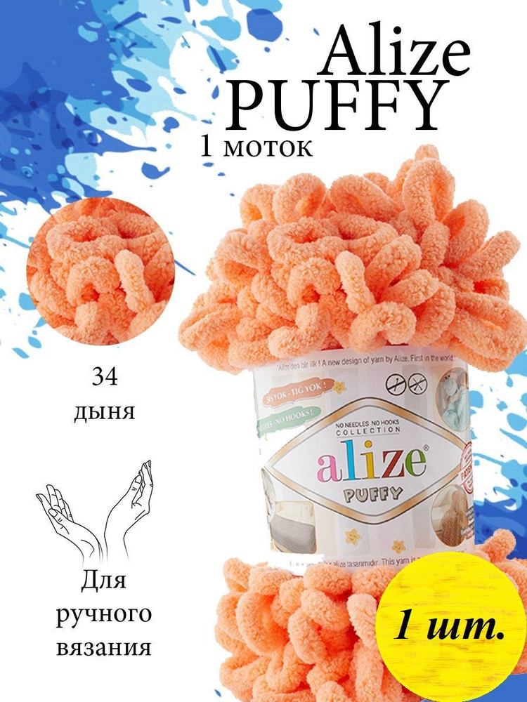 Пряжа Alize Puffy (Пуффи) 1 моток Цвет: 34 дыня 100% микрополиэстер 100г 9,2 м  #1